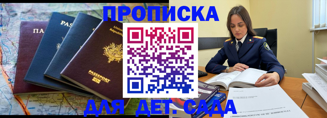 прописка для работы в Ижевске